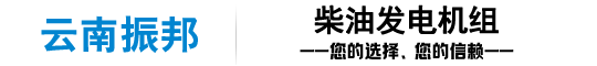 云南發(fā)電機組